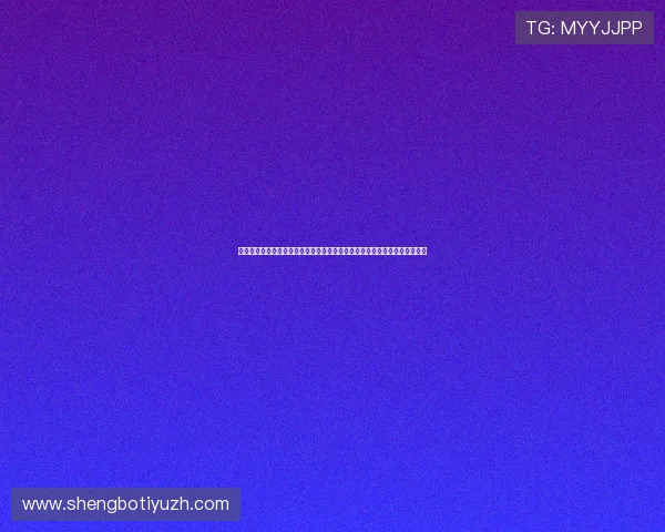 乐竞体育下载最新版功能介绍及更新内容，帮助用户了解最新优化与使用技巧