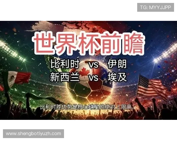 世界杯伊朗vs比利时赛后采访：球员和教练对比赛过程中的关键表现进行深入解读