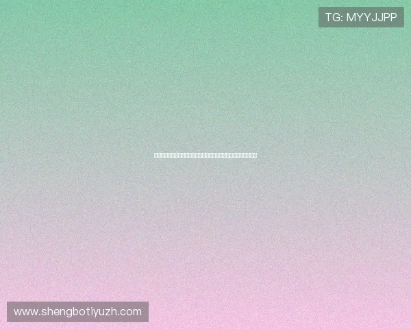 黄金甲体育平台如何打造安全稳定的体育直播环境保障用户观看体验 黄金甲体育平台如何打造安全稳定的体育直播环境保障用户观看体验