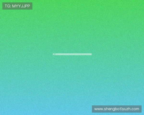 AG棋牌代理常见问题解答，解决新手在代理过程中遇到的各种疑难问题