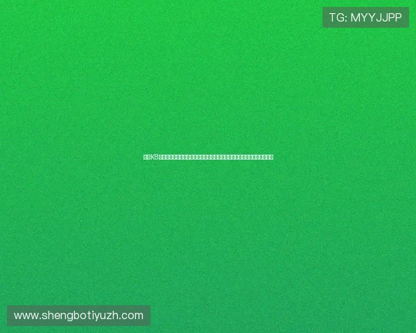 利用K8娱乐真人游戏平台，感受世界杯现场氛围，打造最真实的体育娱乐互动体验